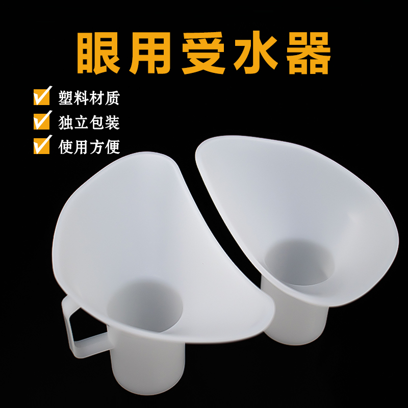 江苏玺道加厚型眼科受水器