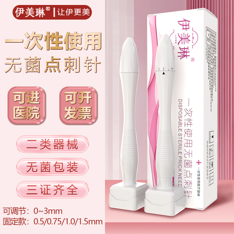 伊美琳印章滚针灭菌无菌