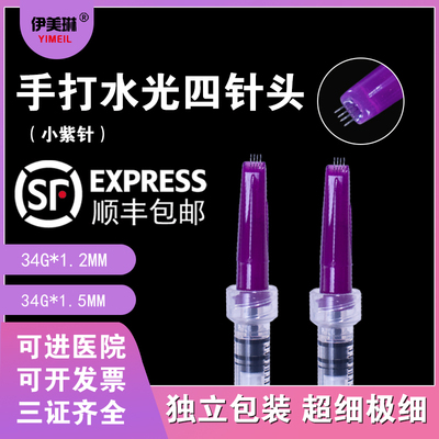伊美琳眼周水光针头蚊子针