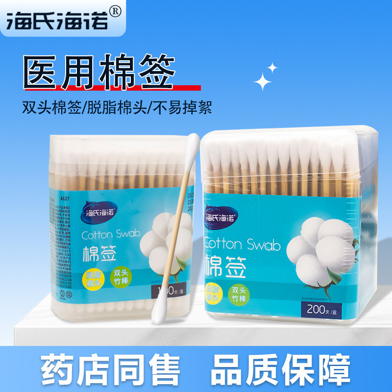 海氏海诺双头棉签医用消毒棉棒化妆棉卫生棉签掏耳朵清洁棉球