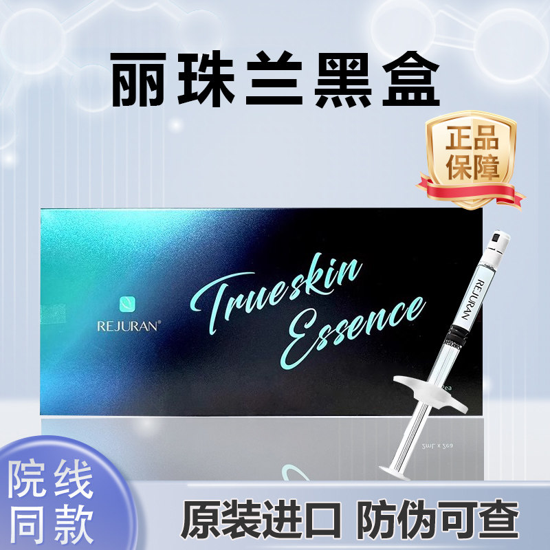 REJURAN/丽珠兰三文鱼黑盒白瓷3+3基础水光精华原液丽驻兰
