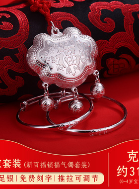 现货宝宝长命锁套装婴儿足银儿童周岁银饰手镯银平安锁