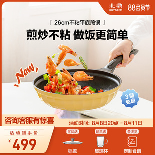 速发26c炒不粘平锅煎底家用煎蛋煎饼牛排锅油炸锅m菜锅电磁炉专用