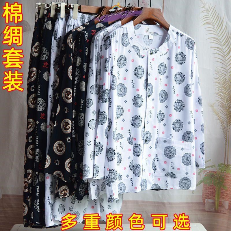 中老年夏季棉绸睡衣男装长袖开衫爸爸家居服爷爷老人套装