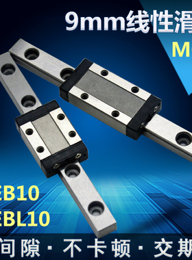 速发米思B同尺寸直线滑轨SEB10.EB10 EL米Z.0.MGC.H1MR.