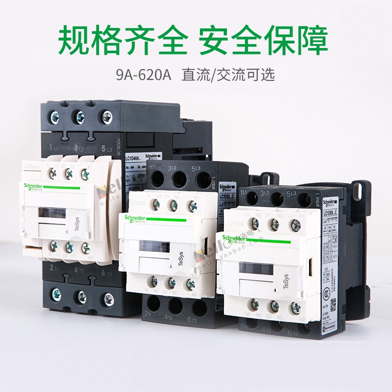 交流接触器LC1D0M7C/18/2三相F/Q/220V/80V/110V直流24v