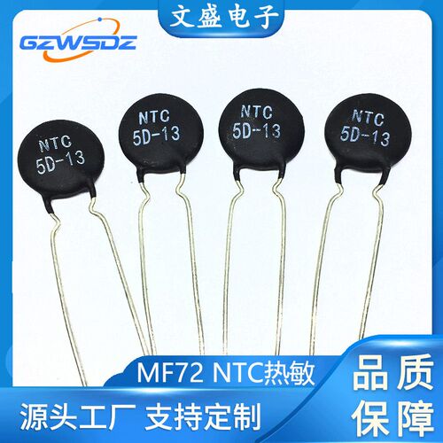 速发负温度TC MF72功率型1.5D/2D/2.5D-1阻值1.5R-5R片径1