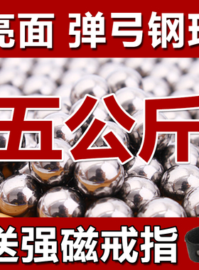 速发8毫米包邮5公斤弹珠钢球7m.8m5m8mmmmm弹工刚珠滚珠