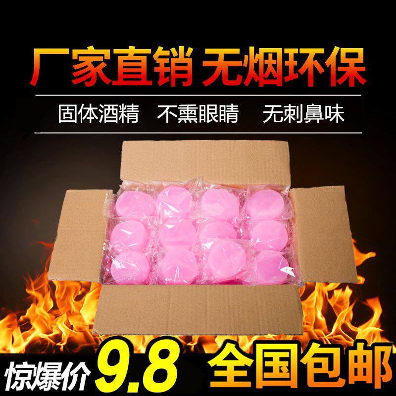新烤盘起火酒精块餐厅固体锅炉燃料老式耐烧固定生存燃烧明品