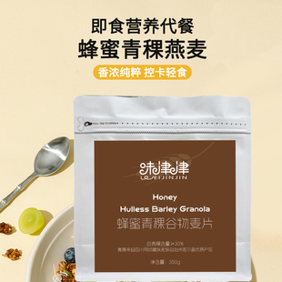 营养代餐蜂蜜青稞燕麦片坚果早餐即食冲饮拌酸奶
