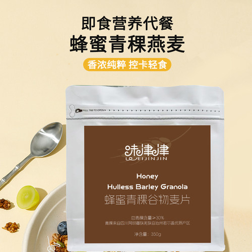 蜂蜜青稞谷物燕麦片烘焙坚果早餐粗粮饱腹营养代餐即食冲饮拌酸奶