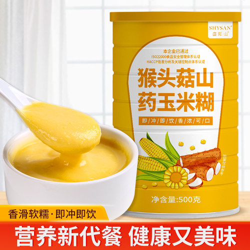 新疆包邮猴头菇山药玉米糊即食早餐代餐粥即速食冲泡食品饱腹谷物
