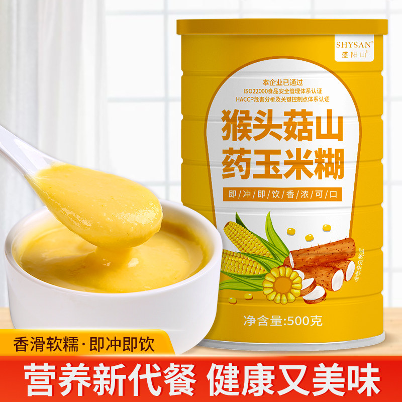 猴头菇山药玉米糊即食早餐代餐粥即速食冲泡食品饱腹谷物粉