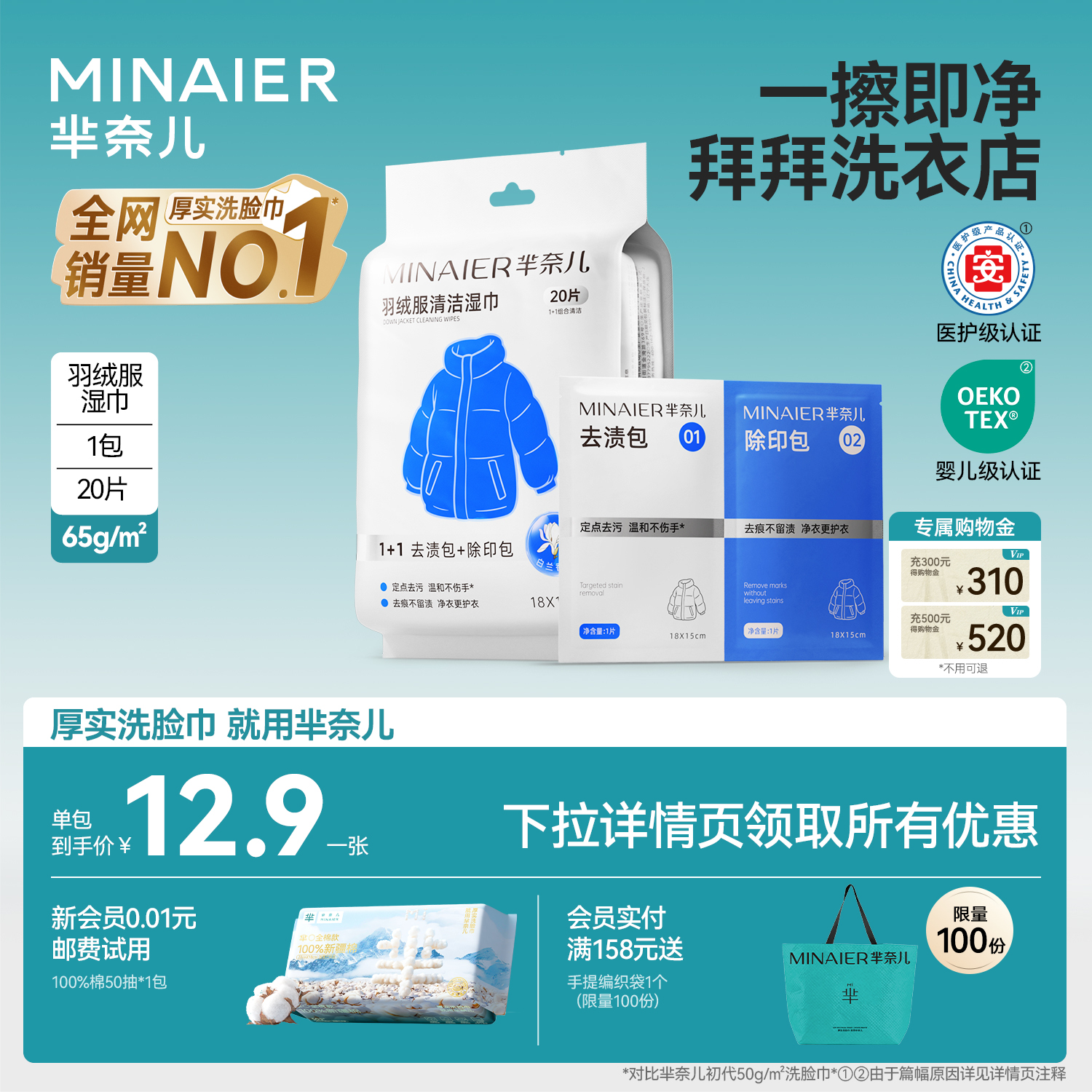 芈奈儿羽绒服免洗清洁分体湿巾