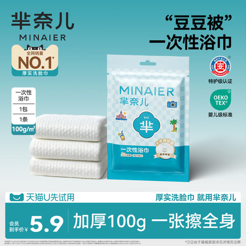 【U先派样】芈奈儿一次性浴巾100g加厚压缩浴巾独立便携包装