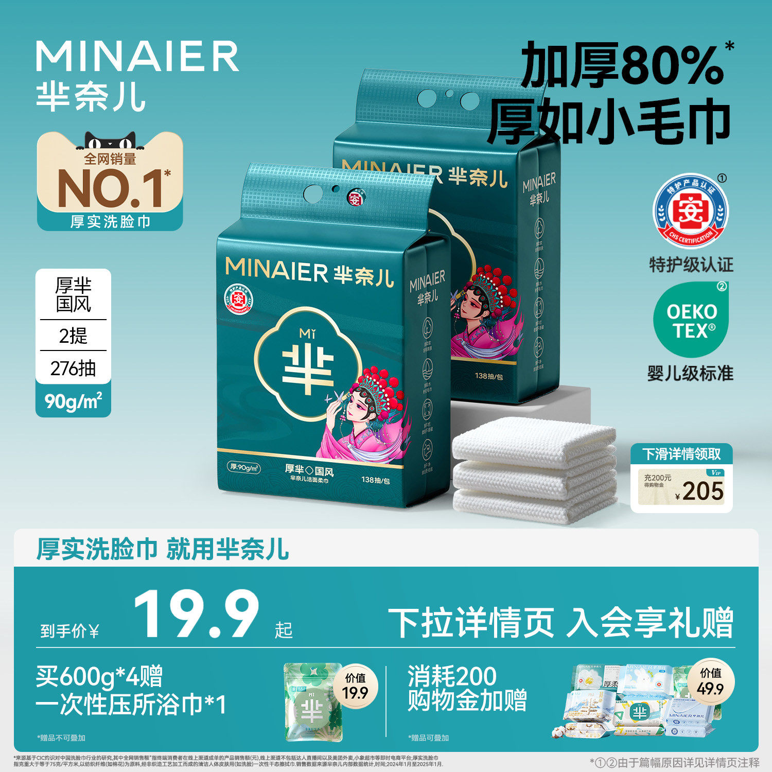 芈奈儿厚芈国潮90g洗脸巾加厚一次性棉感柔巾洁面巾壁挂式官正品