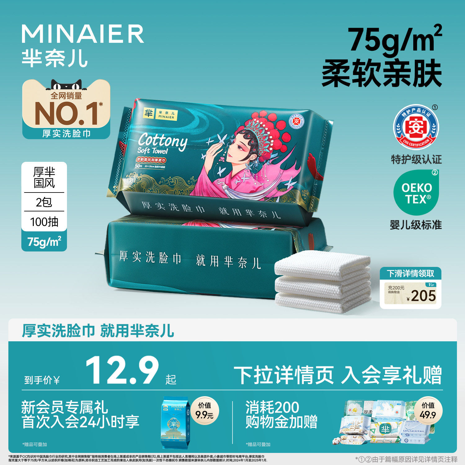 芈奈儿厚芈国潮75g洗脸巾一次性便携式加厚洁面巾擦脸巾官方正品