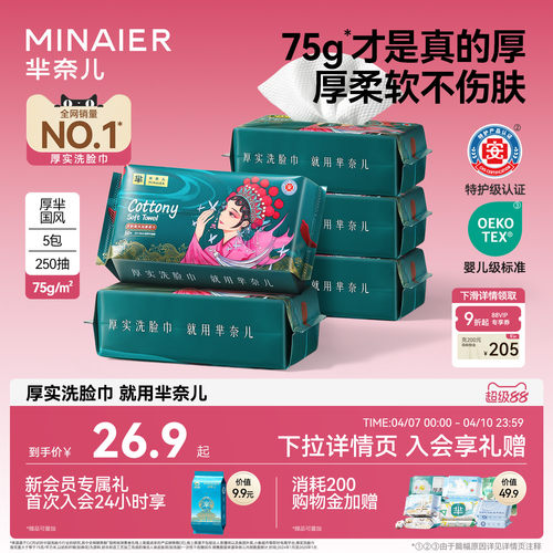【洗脸巾断货王】全网热销3亿+