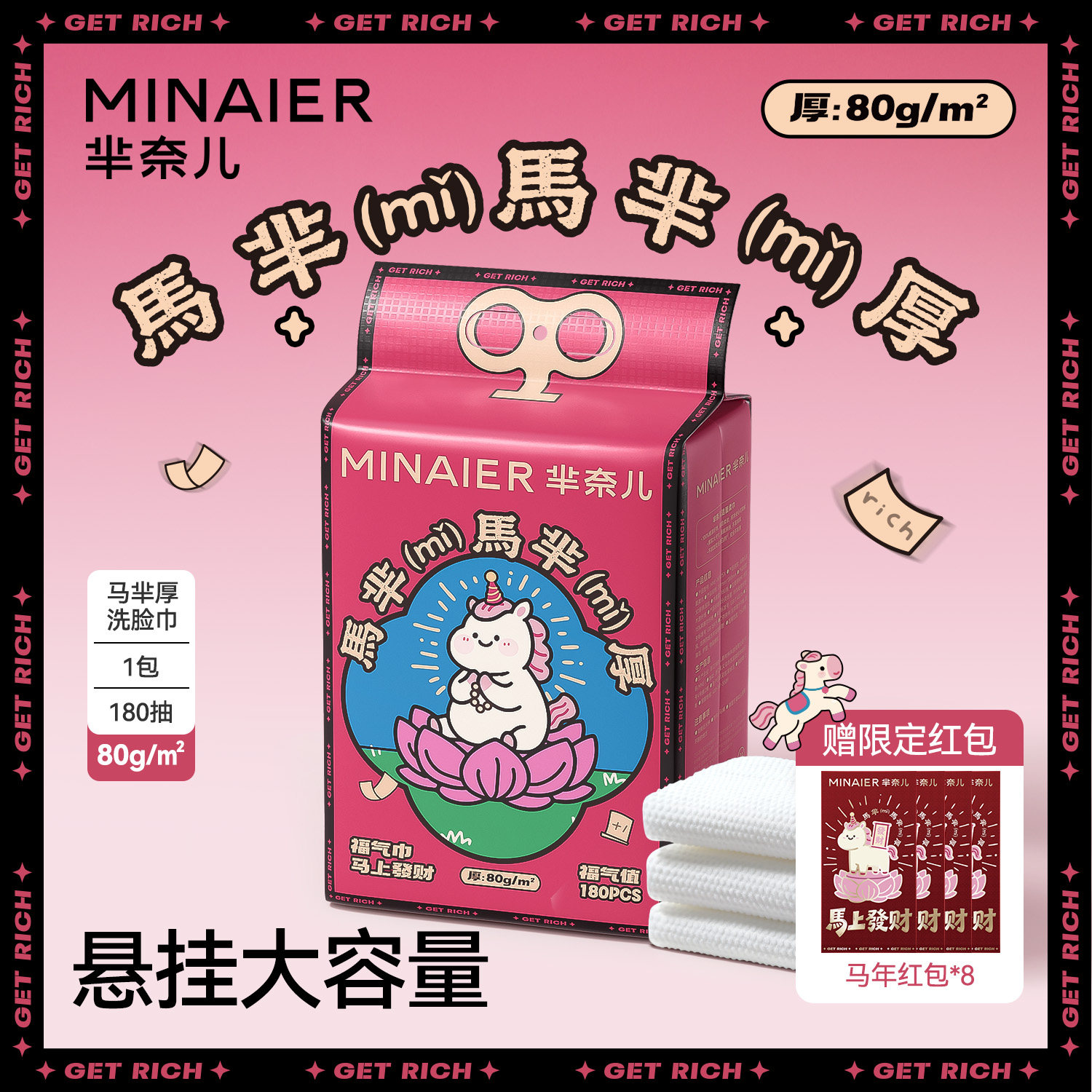 芈奈儿马芈厚80g洗脸巾一次性新年红包悬挂式壁挂式加厚官方正品,洗护清洁剂/卫生巾/纸/香薰,棉柔巾/洗脸巾,淘宝优惠券,粉丝福利购,淘宝优惠卷