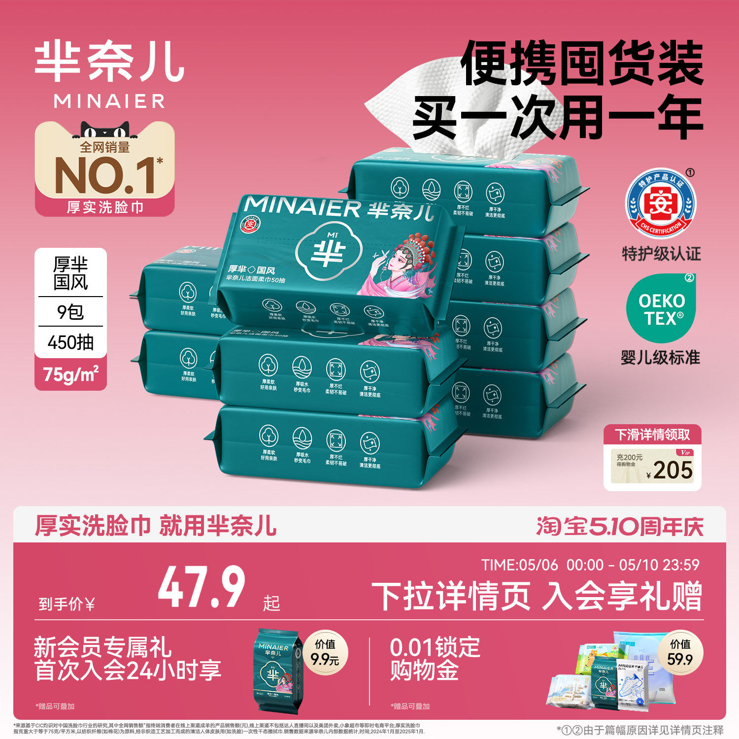 9包|芈奈儿国潮75g洗脸巾一次性便携式母婴可用洁面巾官方正品