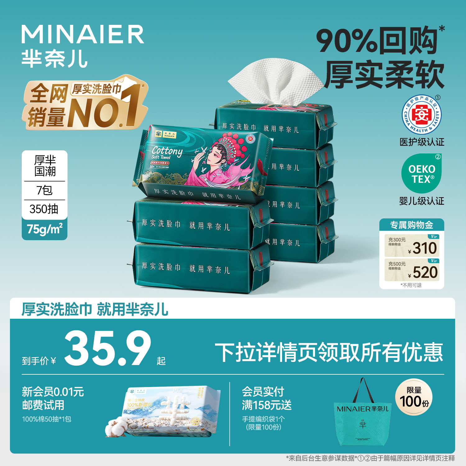 【国潮精选】芈奈儿加厚洗脸巾