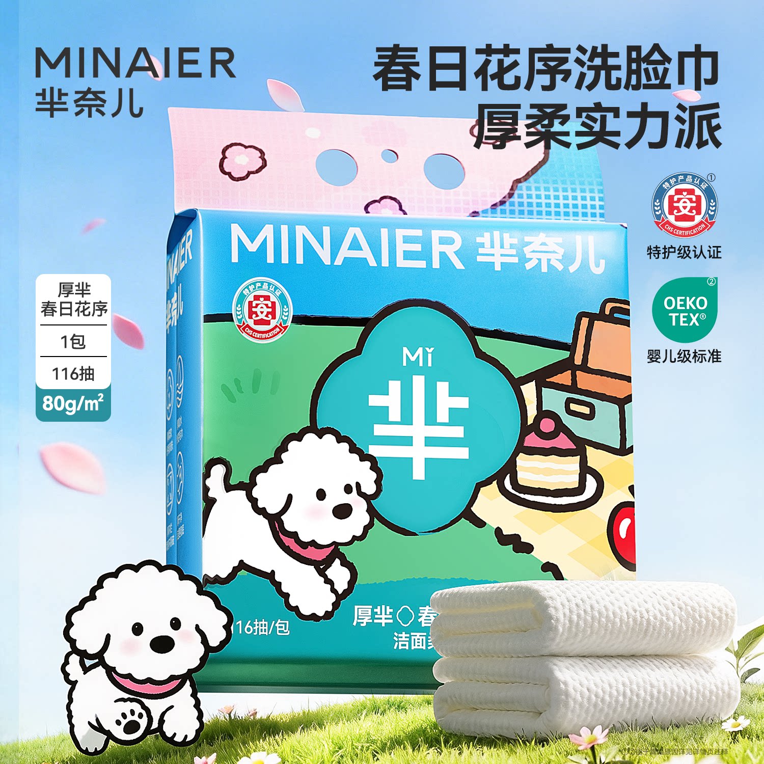 芈奈儿厚芈春日花序一次性擦脸巾图片