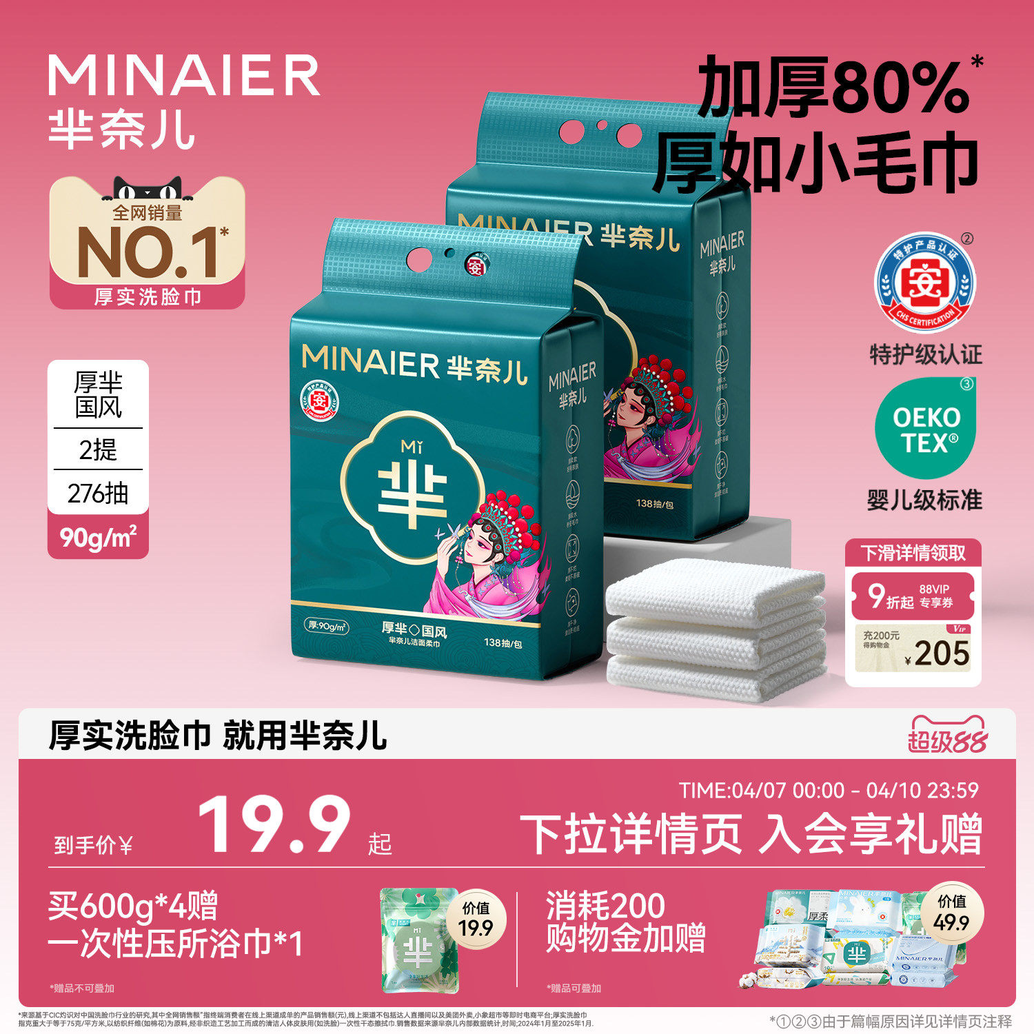 羋奈兒厚羋國潮90g洗臉巾加厚一次性棉感柔巾潔面巾壁掛式官正品