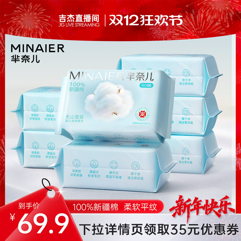 芈奈儿天山雪羽洗脸巾纯棉加厚