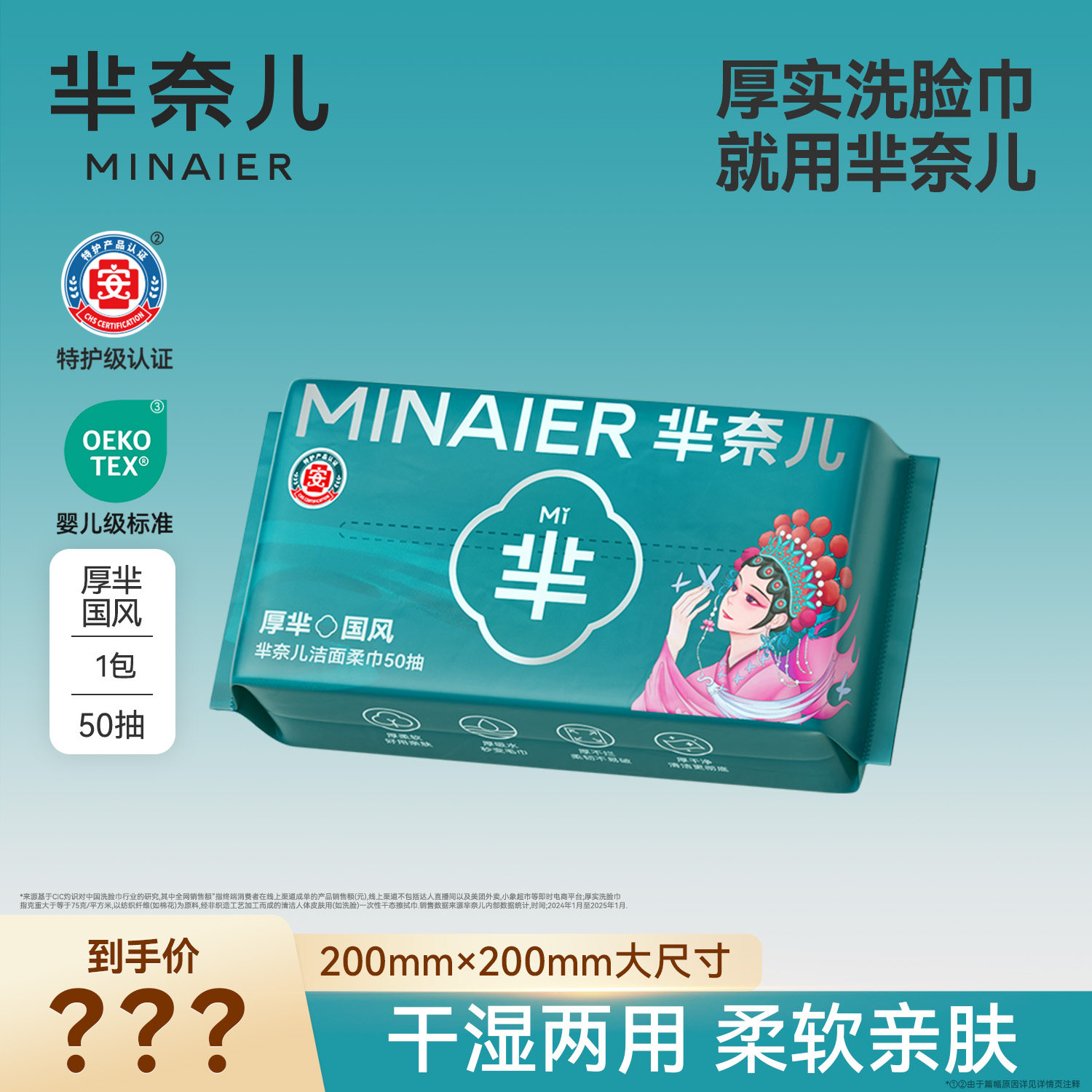 【肖恩专享】芈奈儿加大加厚洗脸巾一次性婴儿非棉柔巾官方正品