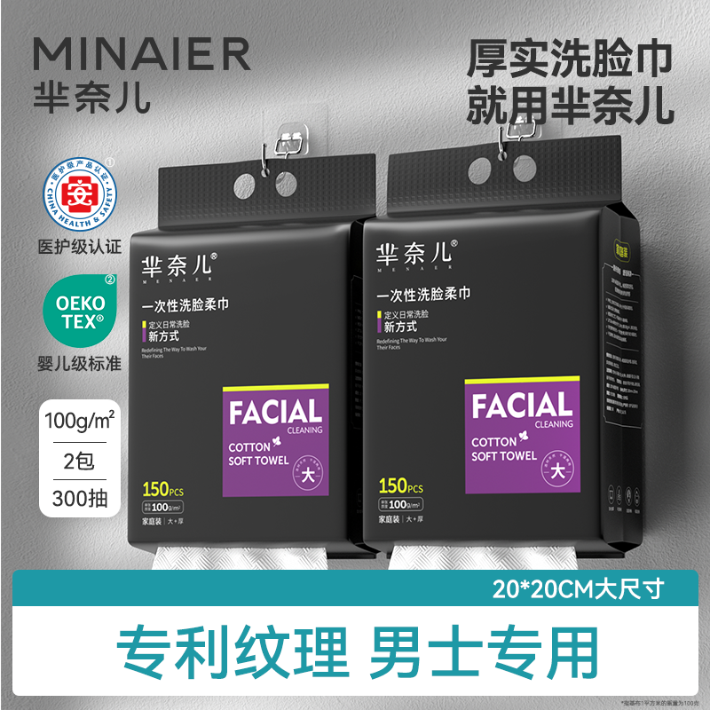 芈奈儿厚实洗脸巾【男士专属】