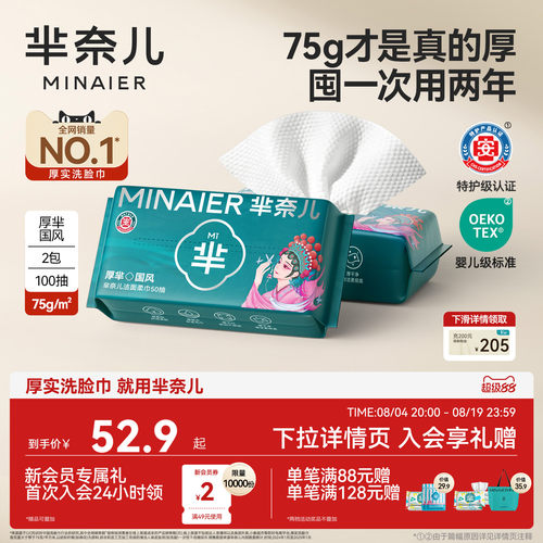 【国潮精选】芈奈儿加厚洗脸巾