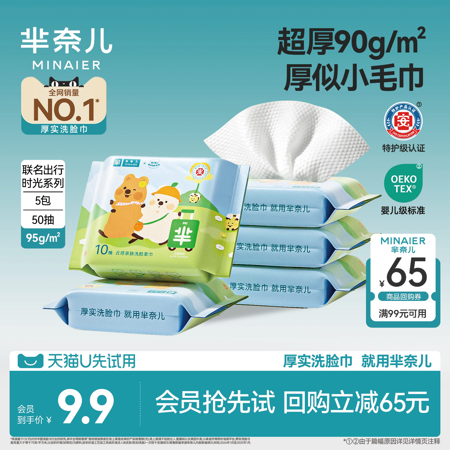 【U先派样】芈奈儿IP萌友款95g一次性加厚洗脸巾便携装外出10抽*5