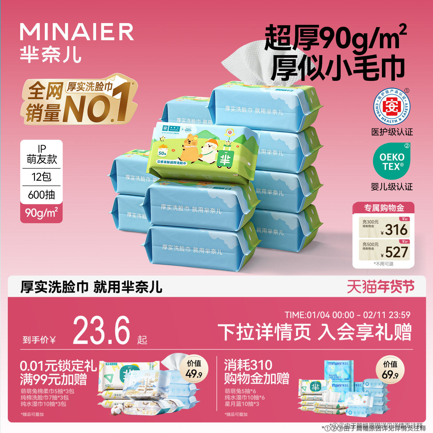 芈奈儿IP萌友款90g洗脸巾一次性抽取式加厚洁面擦脸巾婴儿可用