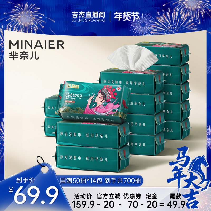 【吉杰直播间】芈奈儿洗脸巾加大加厚抽式一次性干湿两用洁面巾,洗护清洁剂/卫生巾/纸/香薰,棉柔巾/洗脸巾,淘宝优惠券,粉丝福利购,淘宝优惠卷