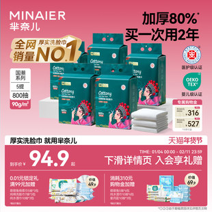 芈奈儿厚芈国潮90g洗脸巾悬挂式一次性壁挂式母婴洁面巾官方正品