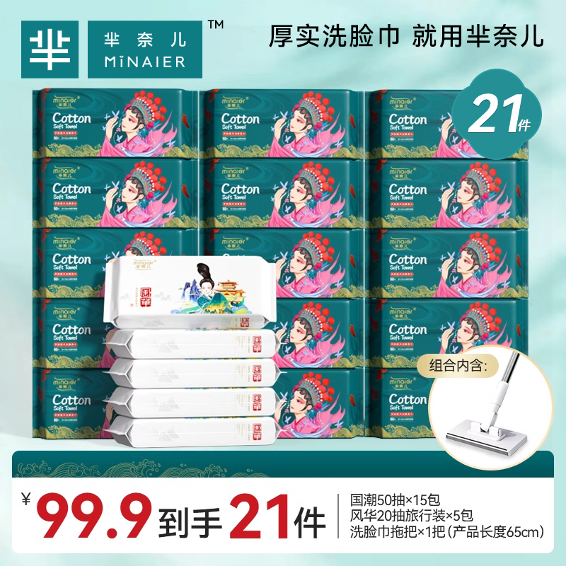 芈奈儿国潮洗脸巾囤货装大包悬挂式一次性母婴可用壁挂洁面巾正品