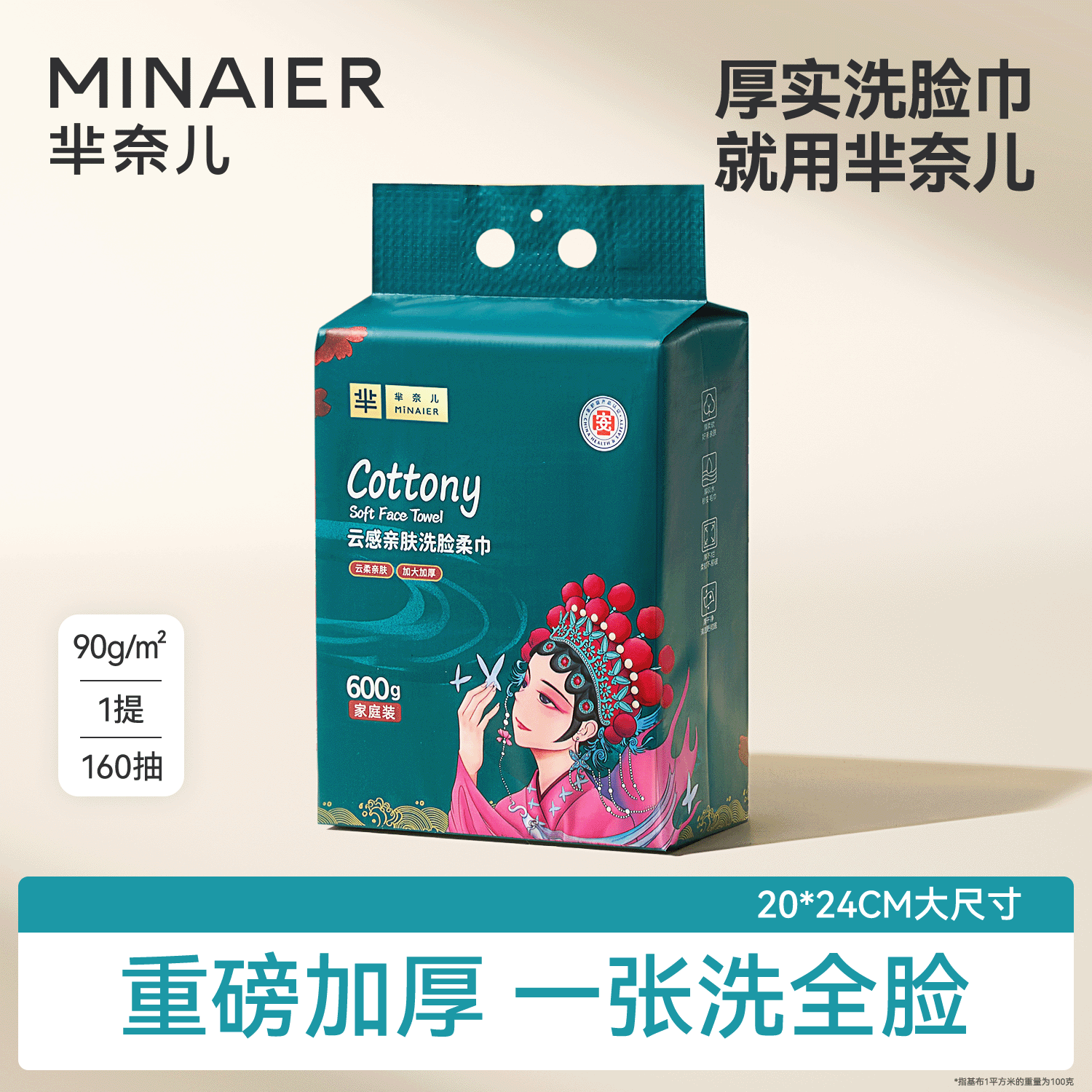 【医护级】超大包加厚洗脸巾