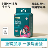 芈奈儿厚芈国潮90g洗脸巾一次性悬挂式 化妆棉感洗面巾壁挂纯官方