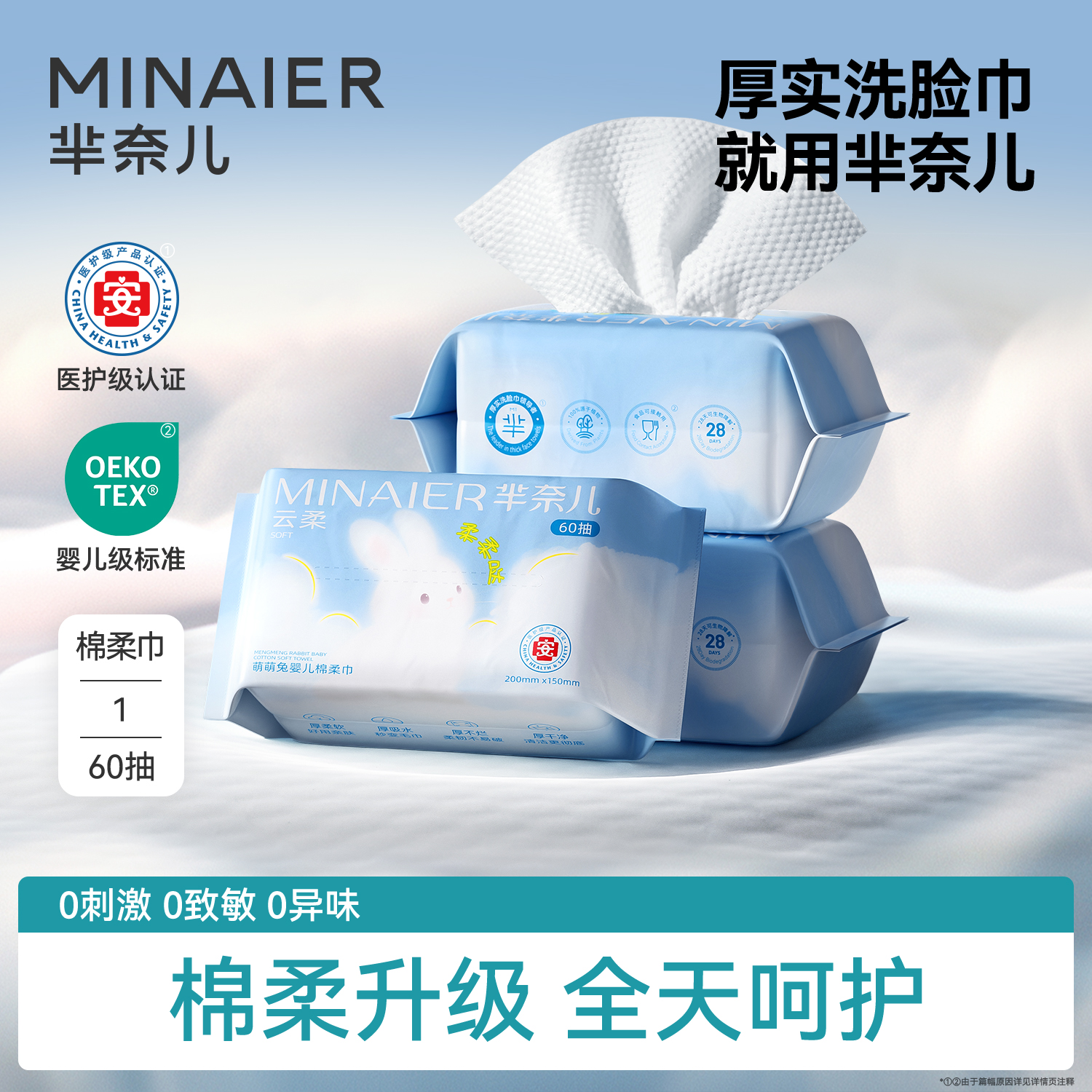 芈奈儿棉柔巾新生儿专用
