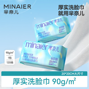 芈奈儿厚实洗脸巾星月蓝云感一次性洁面巾抽取式 任选4件 29元