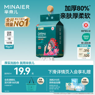 芈奈儿厚芈国潮90g洗脸巾一次性棉感加厚悬挂式 面巾母婴官方正品