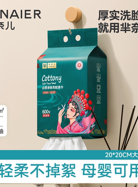 芈奈儿厚芈国潮90g洗脸巾国潮一次性悬挂纯洁面巾棉感壁挂式正品