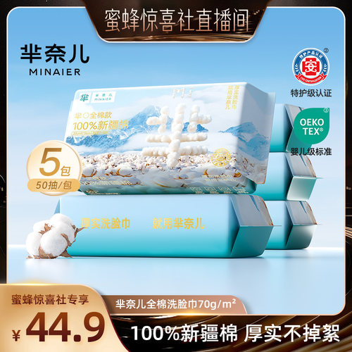 CBME母婴展】芈奈儿纯棉洗脸巾