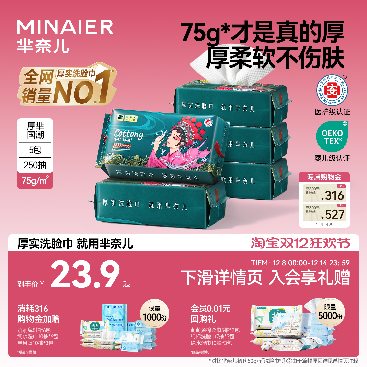 【洗脸巾断货王】全网热销1000w+