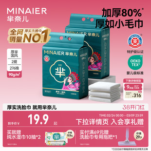 芈奈儿厚芈国潮90g洗脸巾生命树加厚一次性棉感洁面巾壁挂式正品