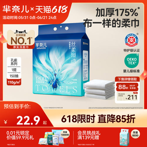 芈奈儿厚实洗脸巾官方正品