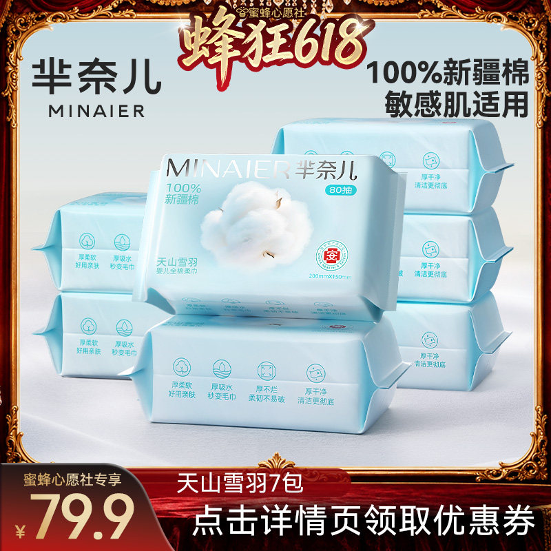 芈奈儿天山雪羽洗脸巾纯棉加厚