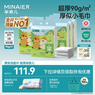 5提装|芈奈儿IP萌友款90g洗脸巾壁挂式一次性加大加厚母婴可用