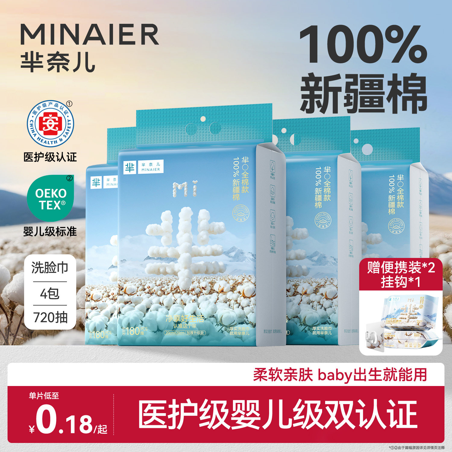 芈奈儿100%新疆棉70g洗脸巾一次性壁挂式擦脸巾母婴可用纯棉柔巾