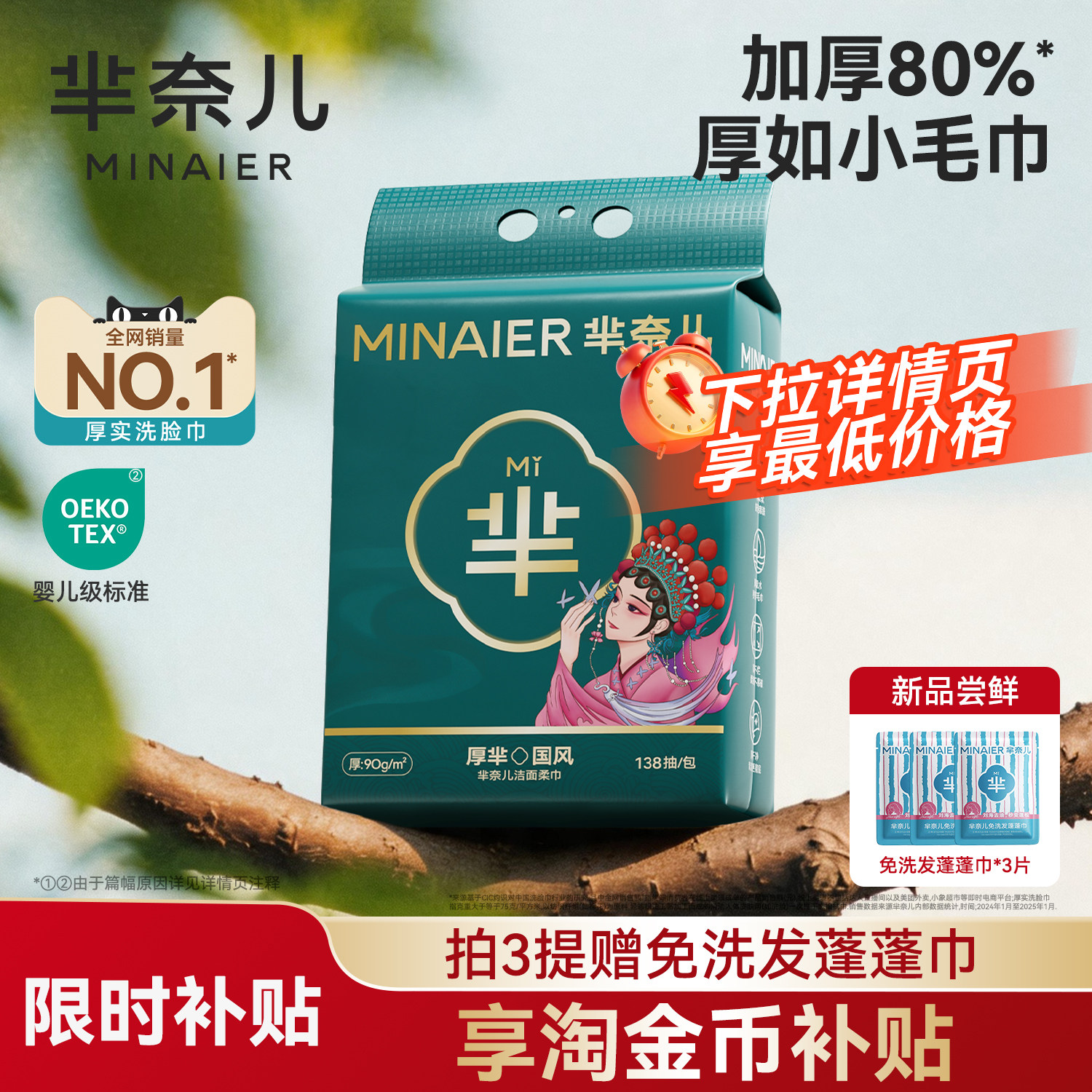 芈奈儿厚芈国潮90g加厚一次性洗脸巾 原价¥14.98 券后¥14.98